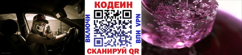 Codein напиток Lean (лин)  Кодинск 